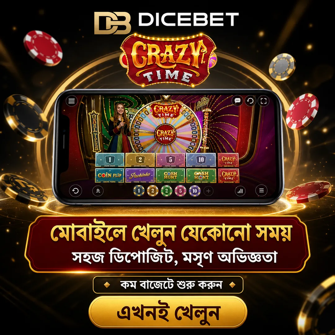 DICEBET APK ডাউনলোড করুন: অফিসিয়াল ও নিরাপদ লেটেস্ট ভার্সন! showcase image 1 - DICEBET preview