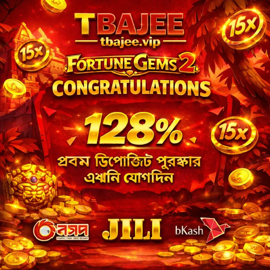 TBAJEE APK ডাউনলোড: লেটেস্ট ভার্সন, ১০০% নিরাপদ ও অফিসিয়াল লিঙ্ক! showcase image 1 - TBAJEE preview