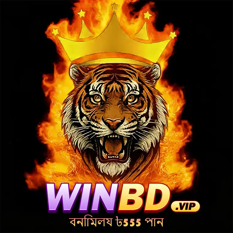WINBD APK ডাউনলোড করুন: অফিসিয়াল ও নিরাপদ লেটেস্ট ভার্সন (ফ্রি) showcase image 1 - WINBD preview